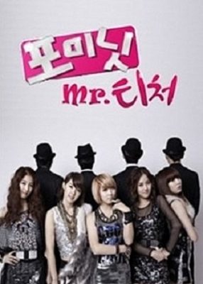 4minute's Mr. Teacher (2011)