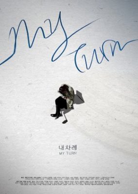 My Turn (2017)