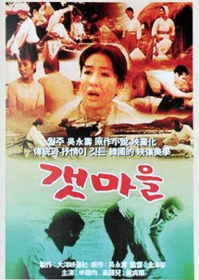 The Seashore Village (1965)