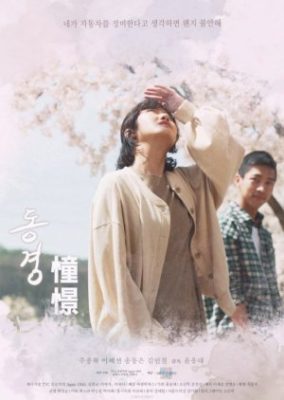 Longing (2019)