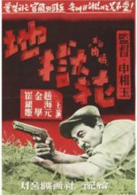 A Flower in Hell (1958)