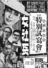 A Female Boss (1959)