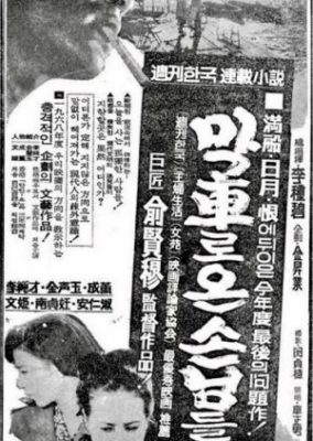 The Guest Who Came on the Last Train (1967)