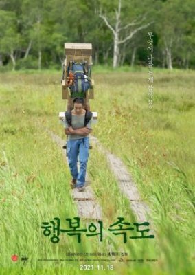 Speed of Happiness (2021)