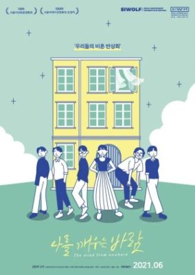 The Wind From Nowhere (2021)