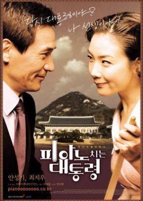 The Romantic President (2002)