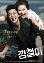 Tough as Iron (2013)