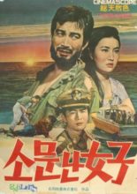 Tragedy on a Solitary Mountain (1966)