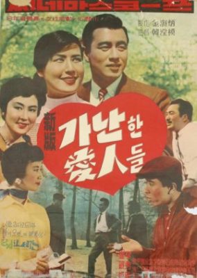 Poor Lovers (1959)