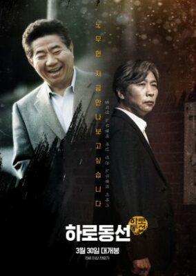 Harodongseon (2022)