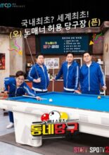 No Manner Sports: Neighborhood Billiards (2022)