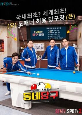 No Manner Sports: Neighborhood Billiards (2022)