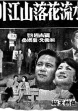 Mutual Love (1969)