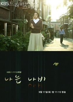 Drama Special Season 1: I Am a Butterfly