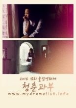The Young Widow (2016)