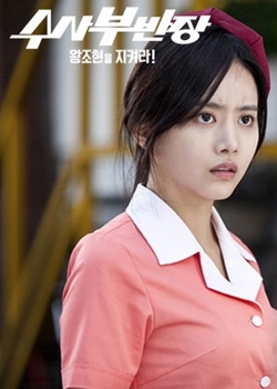 Drama Festival 2013: Principal Investigator – Save Wang Jo Hyeon!