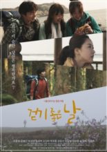 A Fine Day to Walk (2018)