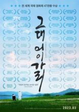 A Song for My Dear (2023)