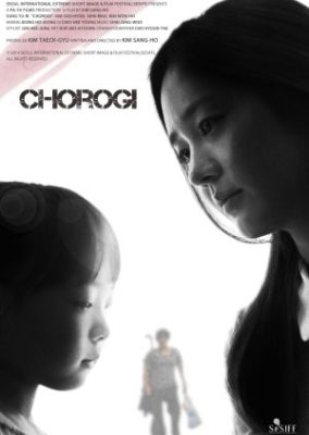 Chorogi (2018)