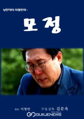Romantic Doctor Lee Young Man's Maternal Love (2022)