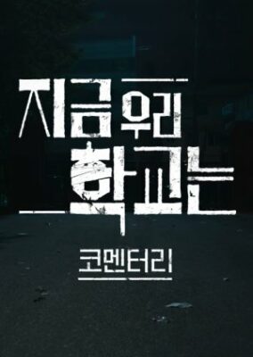 All of Us Are Dead (2022) - MyDramaList