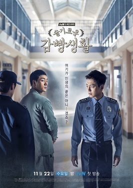 Prison Playbook Special (2017)