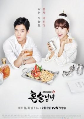 Drinking Solo (2016)