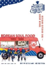 4 Wheeled Restaurant USA (2019)