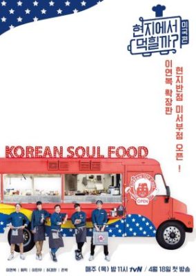 4 Wheeled Restaurant USA (2019)