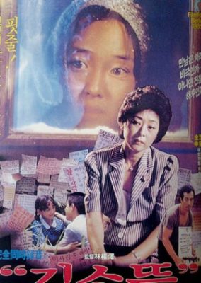 Gilsotteum (1986)
