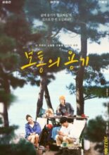 Ordinary Courage (2022)