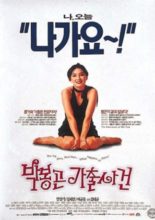The adventure of Mrs. Park