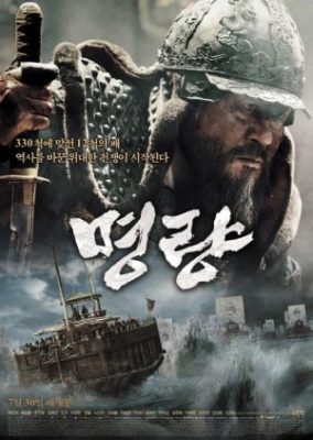 The Admiral: Roaring Currents (2014)