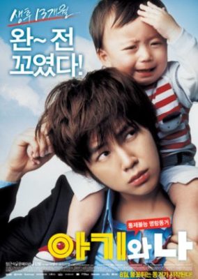 Baby & I (2008)