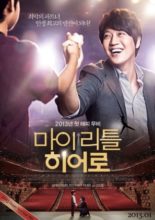 My Little Hero (2013)