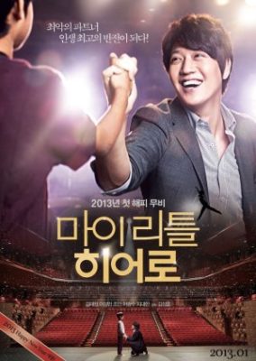 My Little Hero (2013)