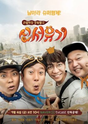 New Journey to the West Season 1