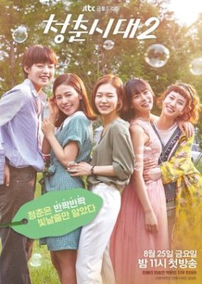 Age of Youth Season 2