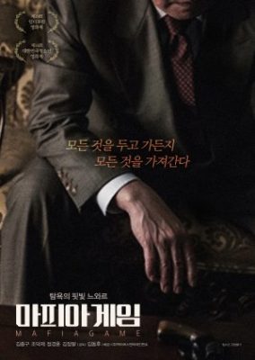 Mafia Game (2018)