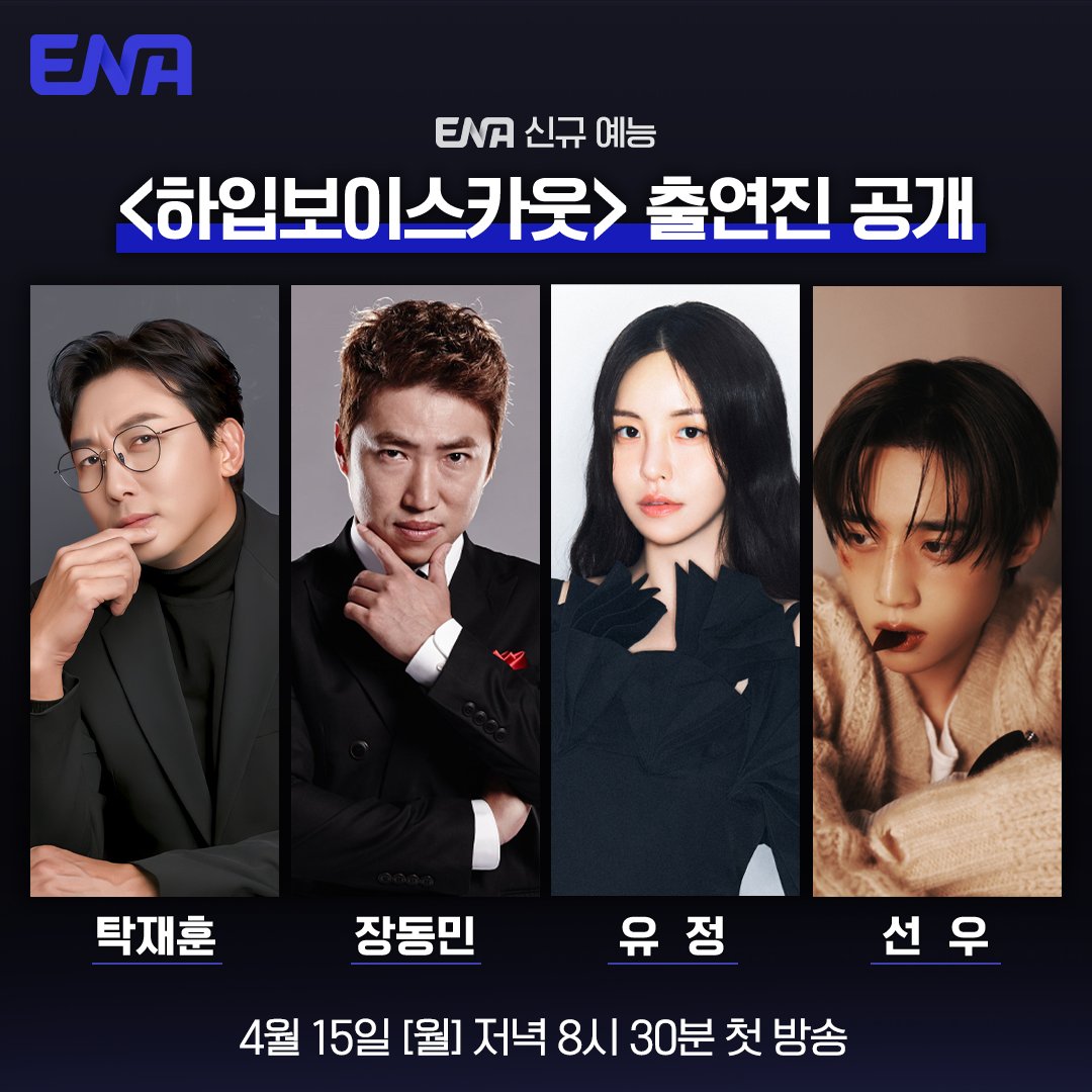 THE BOYZ’s Sunwoo, BBGIRLS’ Youjoung, And More Set To Find South Korea’s Next “Hype Boys” In New Variety Show