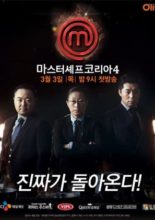 MasterChef Korea 4 (2016)