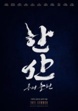 Noryang: Sea of ​​Death (2021)