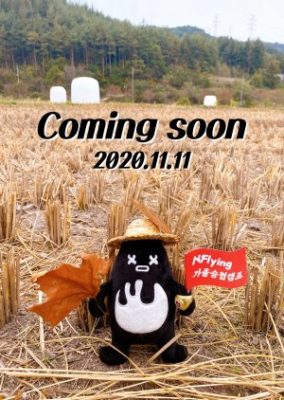 N.Flying Seunghyub's Autumn Camp (2020)