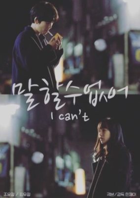 I Can't (2017)