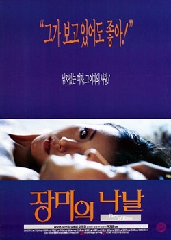 Rosy Days (1994)