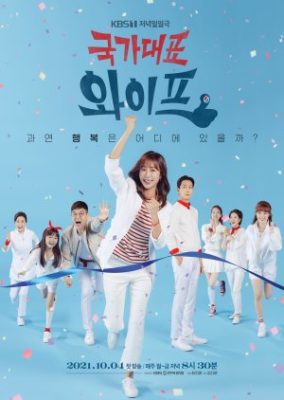 The All-Round Wife (2021)