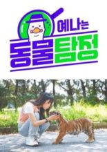 Ye Na's Animal Detective (2021)