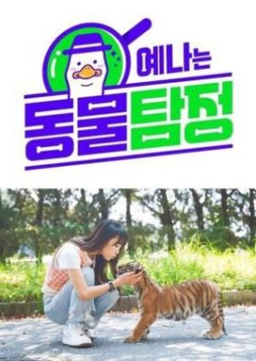 Ye Na’s Animal Detective