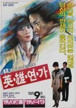 Hero's Love Song (1986)