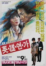 Hero's Love Song (1986)